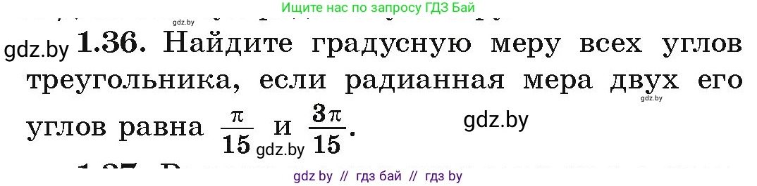 Алгебра, 10 класс Учебник, авторы: Арефьева Ирина Глебовна, Пирютко Ольга Николаевна, издательство Народная асвета, Минск, 2019, голубого цвета, страница 17, номер 1.36, Условие