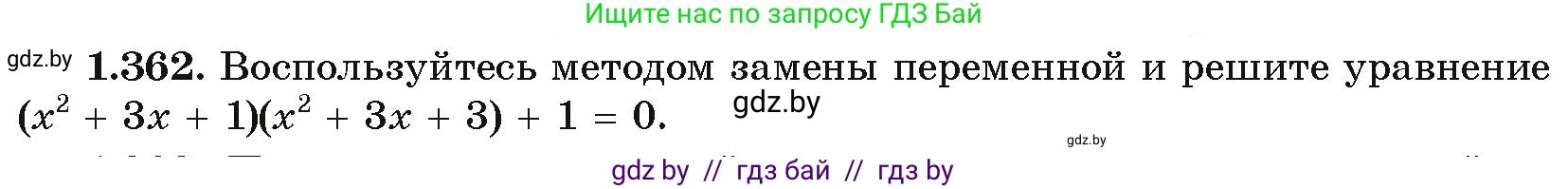 Алгебра, 10 класс Учебник, авторы: Арефьева Ирина Глебовна, Пирютко Ольга Николаевна, издательство Народная асвета, Минск, 2019, голубого цвета, страница 115, номер 1.362, Условие