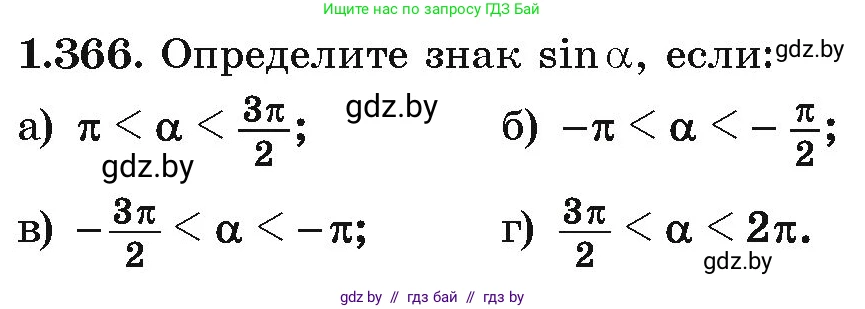 Алгебра, 10 класс Учебник, авторы: Арефьева Ирина Глебовна, Пирютко Ольга Николаевна, издательство Народная асвета, Минск, 2019, голубого цвета, страница 115, номер 1.366, Условие