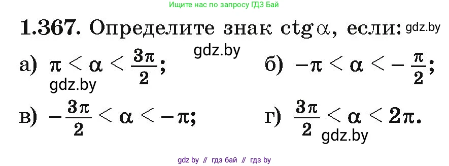 Алгебра, 10 класс Учебник, авторы: Арефьева Ирина Глебовна, Пирютко Ольга Николаевна, издательство Народная асвета, Минск, 2019, голубого цвета, страница 115, номер 1.367, Условие