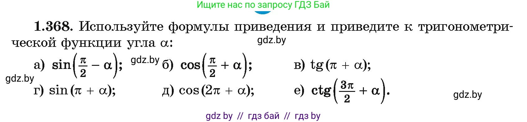 Алгебра, 10 класс Учебник, авторы: Арефьева Ирина Глебовна, Пирютко Ольга Николаевна, издательство Народная асвета, Минск, 2019, голубого цвета, страница 124, номер 1.368, Условие