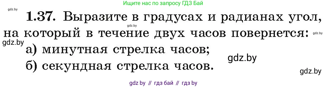 Алгебра, 10 класс Учебник, авторы: Арефьева Ирина Глебовна, Пирютко Ольга Николаевна, издательство Народная асвета, Минск, 2019, голубого цвета, страница 17, номер 1.37, Условие
