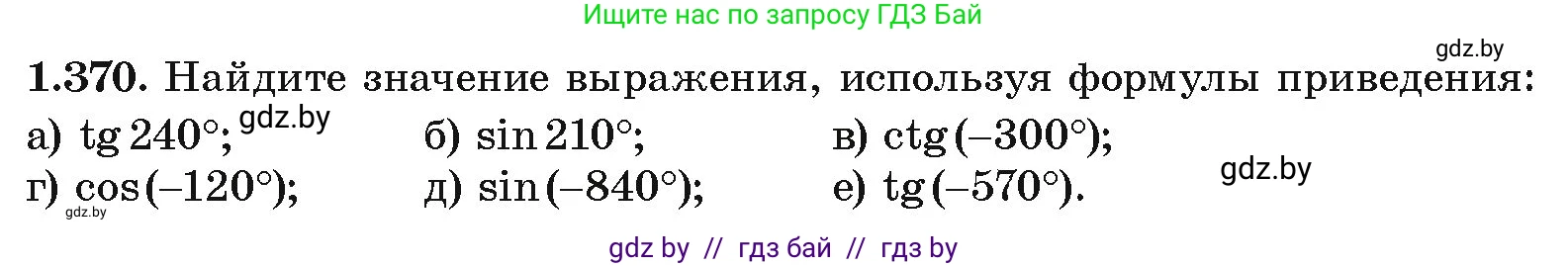 Алгебра, 10 класс Учебник, авторы: Арефьева Ирина Глебовна, Пирютко Ольга Николаевна, издательство Народная асвета, Минск, 2019, голубого цвета, страница 124, номер 1.370, Условие