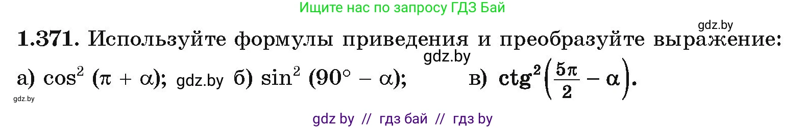Алгебра, 10 класс Учебник, авторы: Арефьева Ирина Глебовна, Пирютко Ольга Николаевна, издательство Народная асвета, Минск, 2019, голубого цвета, страница 124, номер 1.371, Условие