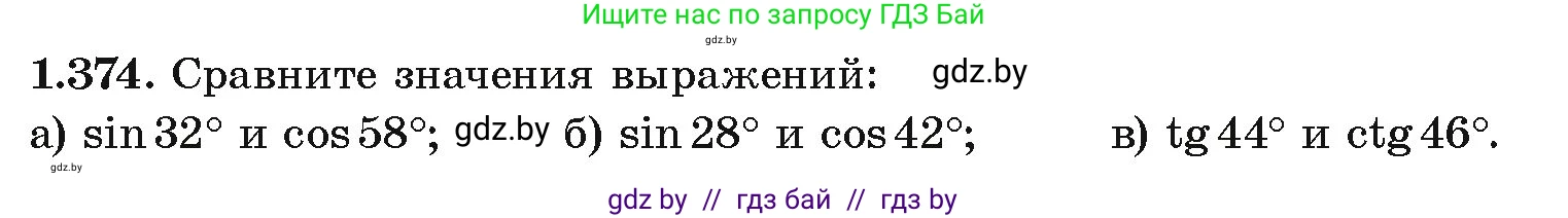 Алгебра, 10 класс Учебник, авторы: Арефьева Ирина Глебовна, Пирютко Ольга Николаевна, издательство Народная асвета, Минск, 2019, голубого цвета, страница 125, номер 1.374, Условие