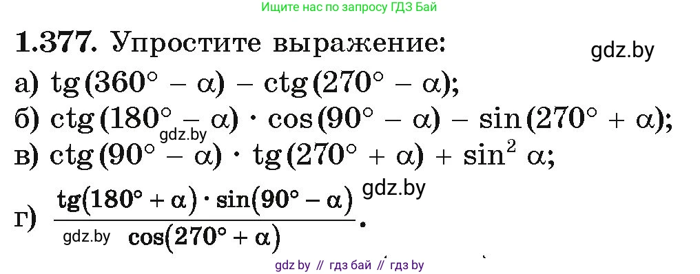Алгебра, 10 класс Учебник, авторы: Арефьева Ирина Глебовна, Пирютко Ольга Николаевна, издательство Народная асвета, Минск, 2019, голубого цвета, страница 125, номер 1.377, Условие