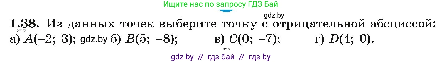 Алгебра, 10 класс Учебник, авторы: Арефьева Ирина Глебовна, Пирютко Ольга Николаевна, издательство Народная асвета, Минск, 2019, голубого цвета, страница 18, номер 1.38, Условие