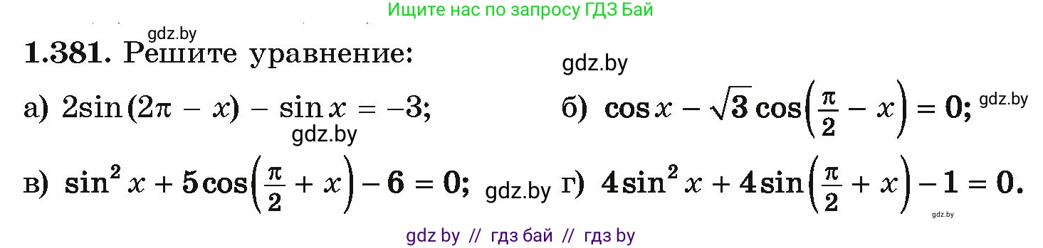 Алгебра, 10 класс Учебник, авторы: Арефьева Ирина Глебовна, Пирютко Ольга Николаевна, издательство Народная асвета, Минск, 2019, голубого цвета, страница 126, номер 1.381, Условие