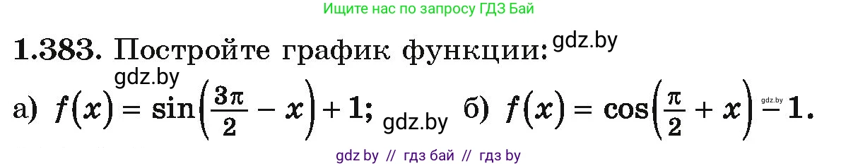 Алгебра, 10 класс Учебник, авторы: Арефьева Ирина Глебовна, Пирютко Ольга Николаевна, издательство Народная асвета, Минск, 2019, голубого цвета, страница 126, номер 1.383, Условие