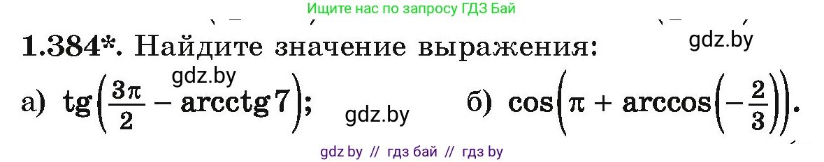 Алгебра, 10 класс Учебник, авторы: Арефьева Ирина Глебовна, Пирютко Ольга Николаевна, издательство Народная асвета, Минск, 2019, голубого цвета, страница 126, номер 1.384, Условие