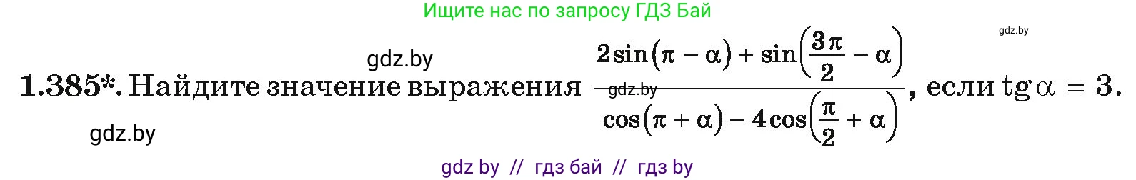 Алгебра, 10 класс Учебник, авторы: Арефьева Ирина Глебовна, Пирютко Ольга Николаевна, издательство Народная асвета, Минск, 2019, голубого цвета, страница 126, номер 1.385, Условие
