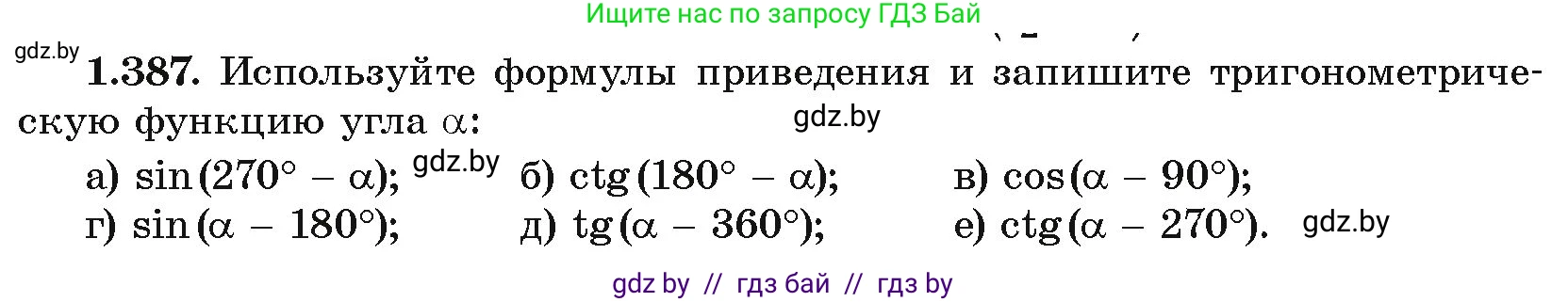 Алгебра, 10 класс Учебник, авторы: Арефьева Ирина Глебовна, Пирютко Ольга Николаевна, издательство Народная асвета, Минск, 2019, голубого цвета, страница 126, номер 1.387, Условие