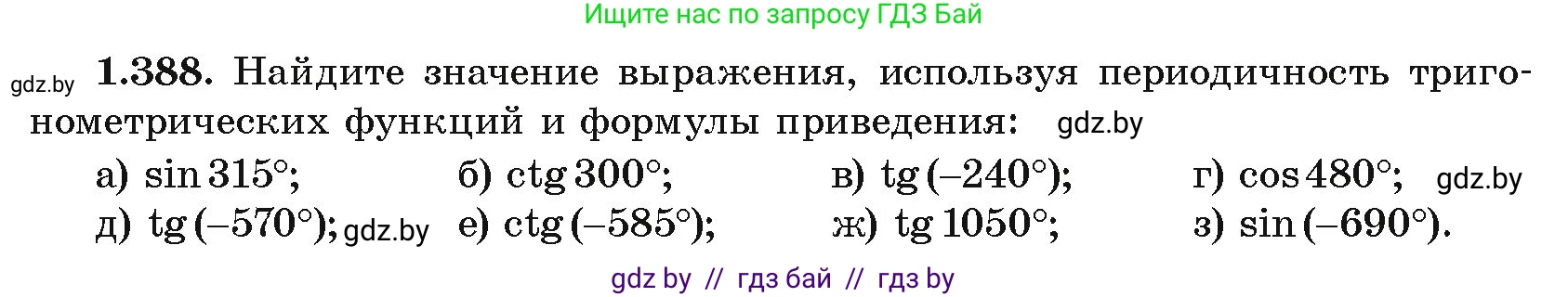 Алгебра, 10 класс Учебник, авторы: Арефьева Ирина Глебовна, Пирютко Ольга Николаевна, издательство Народная асвета, Минск, 2019, голубого цвета, страница 126, номер 1.388, Условие