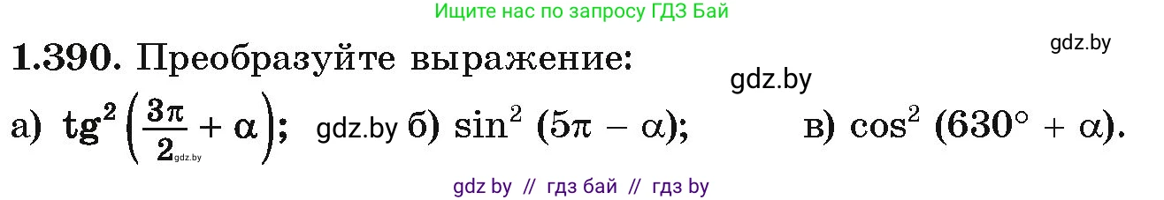 Алгебра, 10 класс Учебник, авторы: Арефьева Ирина Глебовна, Пирютко Ольга Николаевна, издательство Народная асвета, Минск, 2019, голубого цвета, страница 127, номер 1.390, Условие