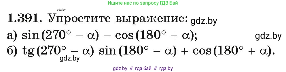 Алгебра, 10 класс Учебник, авторы: Арефьева Ирина Глебовна, Пирютко Ольга Николаевна, издательство Народная асвета, Минск, 2019, голубого цвета, страница 127, номер 1.391, Условие