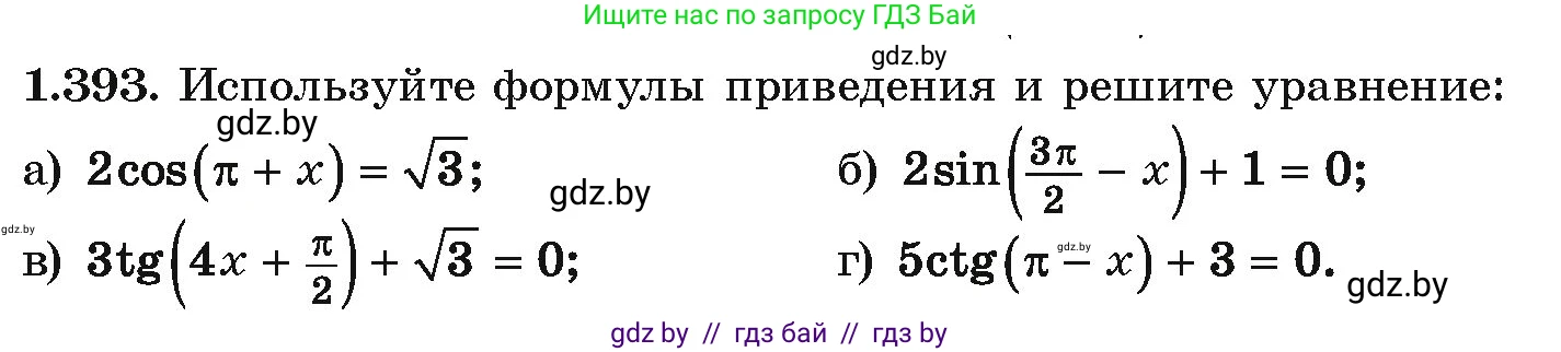Алгебра, 10 класс Учебник, авторы: Арефьева Ирина Глебовна, Пирютко Ольга Николаевна, издательство Народная асвета, Минск, 2019, голубого цвета, страница 127, номер 1.393, Условие