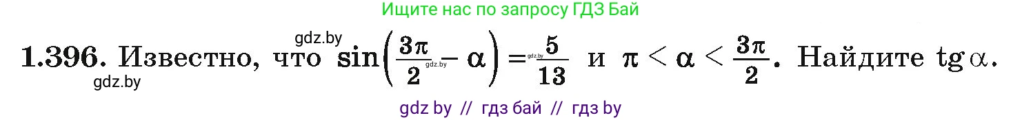 Алгебра, 10 класс Учебник, авторы: Арефьева Ирина Глебовна, Пирютко Ольга Николаевна, издательство Народная асвета, Минск, 2019, голубого цвета, страница 127, номер 1.396, Условие