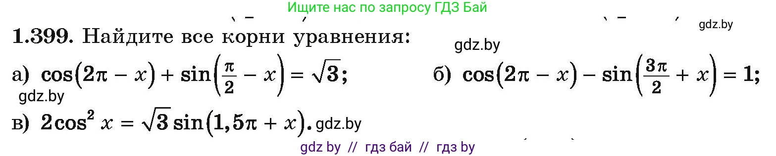 Алгебра, 10 класс Учебник, авторы: Арефьева Ирина Глебовна, Пирютко Ольга Николаевна, издательство Народная асвета, Минск, 2019, голубого цвета, страница 128, номер 1.399, Условие