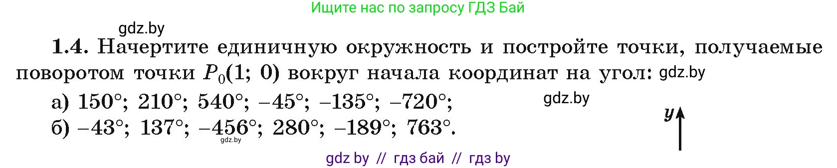 Алгебра, 10 класс Учебник, авторы: Арефьева Ирина Глебовна, Пирютко Ольга Николаевна, издательство Народная асвета, Минск, 2019, голубого цвета, страница 14, номер 1.4, Условие