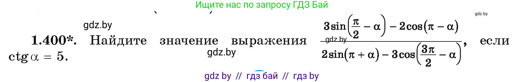 Алгебра, 10 класс Учебник, авторы: Арефьева Ирина Глебовна, Пирютко Ольга Николаевна, издательство Народная асвета, Минск, 2019, голубого цвета, страница 128, номер 1.400, Условие