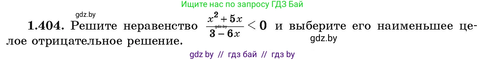 Алгебра, 10 класс Учебник, авторы: Арефьева Ирина Глебовна, Пирютко Ольга Николаевна, издательство Народная асвета, Минск, 2019, голубого цвета, страница 128, номер 1.404, Условие