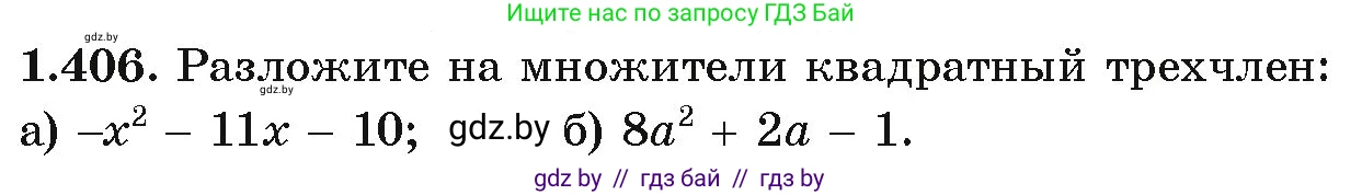 Алгебра, 10 класс Учебник, авторы: Арефьева Ирина Глебовна, Пирютко Ольга Николаевна, издательство Народная асвета, Минск, 2019, голубого цвета, страница 128, номер 1.406, Условие