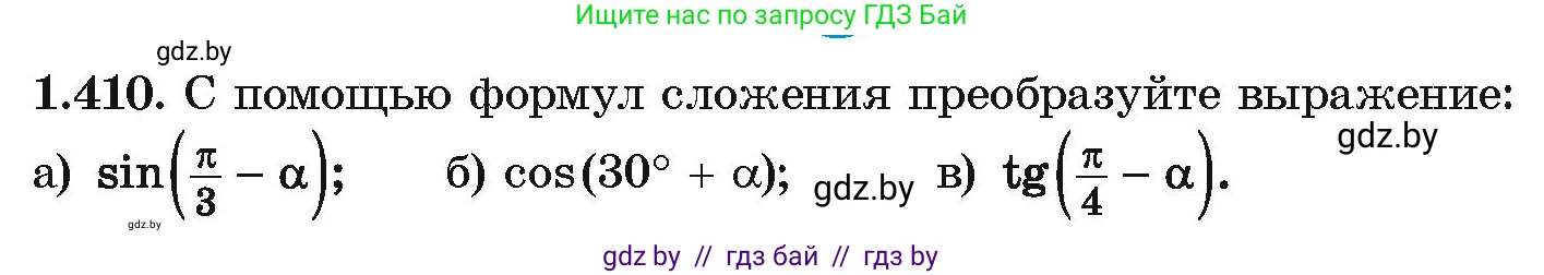 Алгебра, 10 класс Учебник, авторы: Арефьева Ирина Глебовна, Пирютко Ольга Николаевна, издательство Народная асвета, Минск, 2019, голубого цвета, страница 136, номер 1.410, Условие