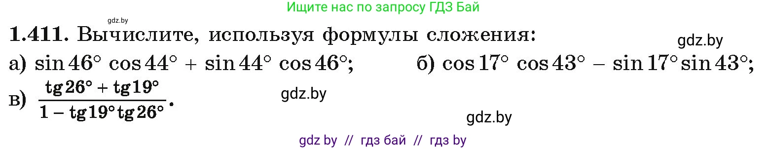 Алгебра, 10 класс Учебник, авторы: Арефьева Ирина Глебовна, Пирютко Ольга Николаевна, издательство Народная асвета, Минск, 2019, голубого цвета, страница 136, номер 1.411, Условие