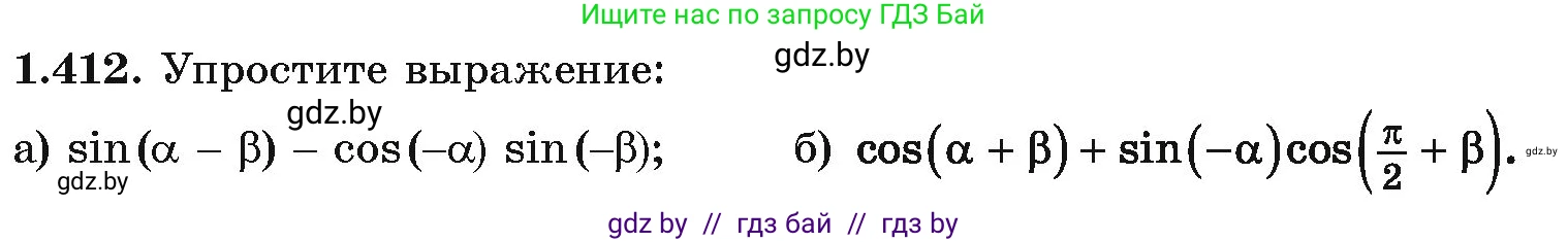 Алгебра, 10 класс Учебник, авторы: Арефьева Ирина Глебовна, Пирютко Ольга Николаевна, издательство Народная асвета, Минск, 2019, голубого цвета, страница 136, номер 1.412, Условие