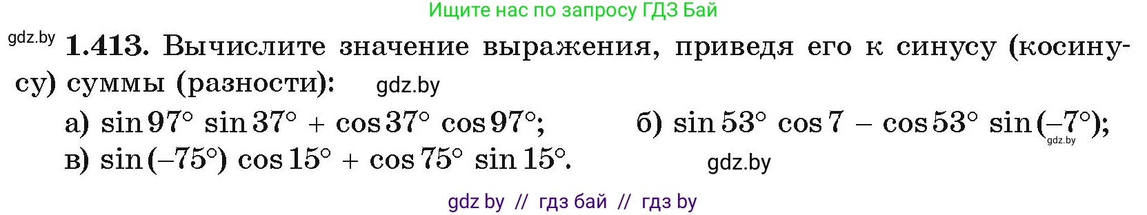 Алгебра, 10 класс Учебник, авторы: Арефьева Ирина Глебовна, Пирютко Ольга Николаевна, издательство Народная асвета, Минск, 2019, голубого цвета, страница 136, номер 1.413, Условие