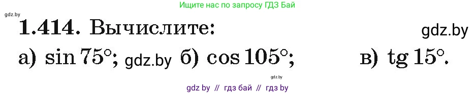 Алгебра, 10 класс Учебник, авторы: Арефьева Ирина Глебовна, Пирютко Ольга Николаевна, издательство Народная асвета, Минск, 2019, голубого цвета, страница 136, номер 1.414, Условие