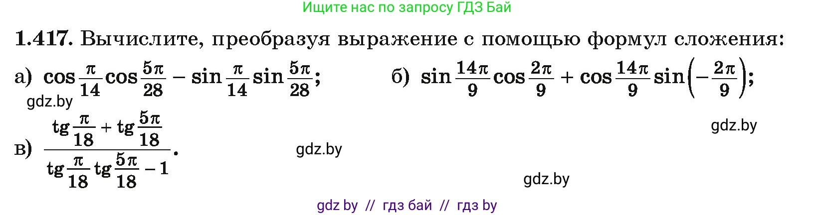 Алгебра, 10 класс Учебник, авторы: Арефьева Ирина Глебовна, Пирютко Ольга Николаевна, издательство Народная асвета, Минск, 2019, голубого цвета, страница 137, номер 1.417, Условие