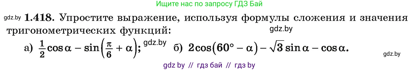 Алгебра, 10 класс Учебник, авторы: Арефьева Ирина Глебовна, Пирютко Ольга Николаевна, издательство Народная асвета, Минск, 2019, голубого цвета, страница 137, номер 1.418, Условие