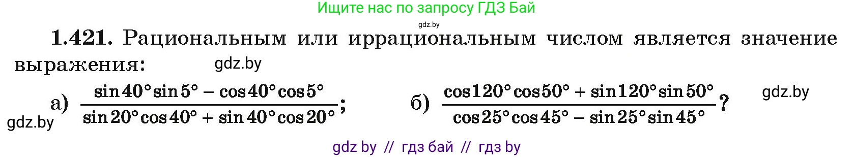 Алгебра, 10 класс Учебник, авторы: Арефьева Ирина Глебовна, Пирютко Ольга Николаевна, издательство Народная асвета, Минск, 2019, голубого цвета, страница 137, номер 1.421, Условие