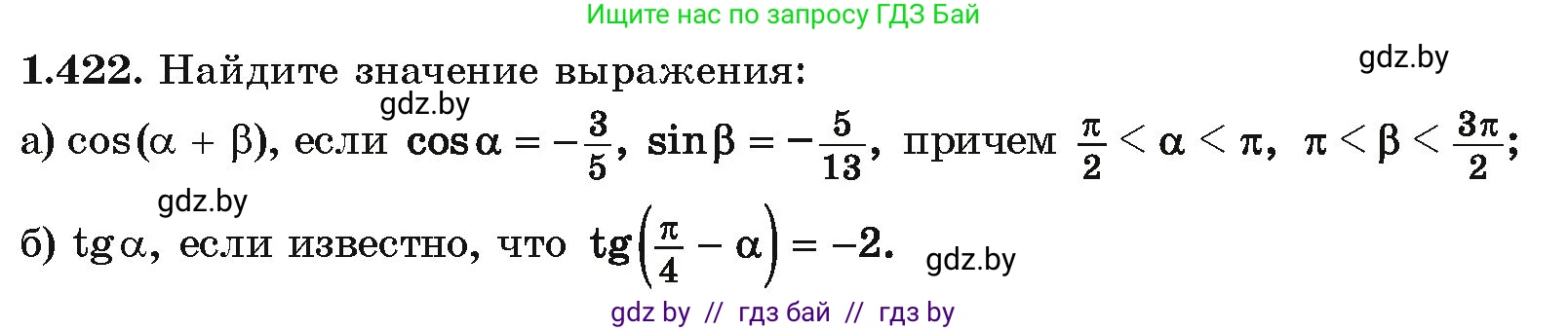 Алгебра, 10 класс Учебник, авторы: Арефьева Ирина Глебовна, Пирютко Ольга Николаевна, издательство Народная асвета, Минск, 2019, голубого цвета, страница 137, номер 1.422, Условие