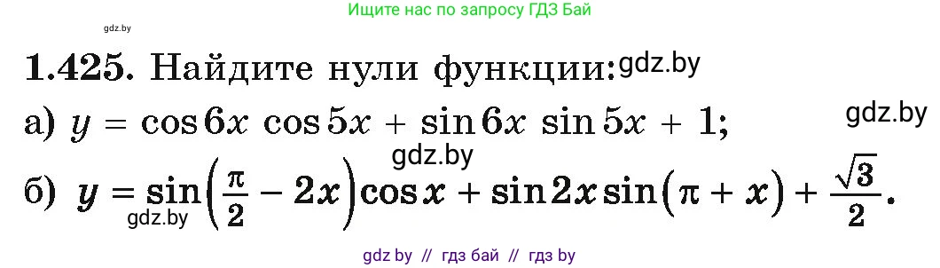 Алгебра, 10 класс Учебник, авторы: Арефьева Ирина Глебовна, Пирютко Ольга Николаевна, издательство Народная асвета, Минск, 2019, голубого цвета, страница 138, номер 1.425, Условие