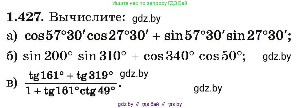 Алгебра, 10 класс Учебник, авторы: Арефьева Ирина Глебовна, Пирютко Ольга Николаевна, издательство Народная асвета, Минск, 2019, голубого цвета, страница 138, номер 1.427, Условие