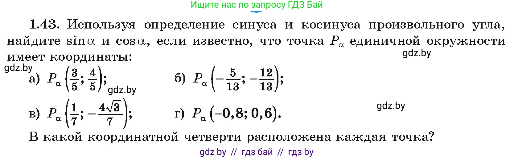 Алгебра, 10 класс Учебник, авторы: Арефьева Ирина Глебовна, Пирютко Ольга Николаевна, издательство Народная асвета, Минск, 2019, голубого цвета, страница 27, номер 1.43, Условие