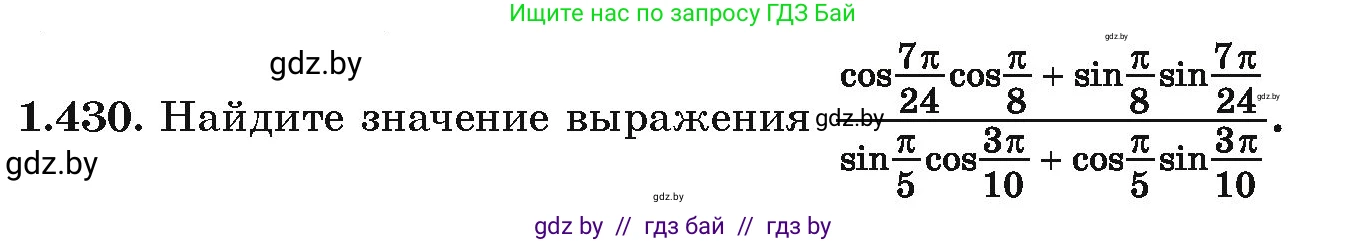 Алгебра, 10 класс Учебник, авторы: Арефьева Ирина Глебовна, Пирютко Ольга Николаевна, издательство Народная асвета, Минск, 2019, голубого цвета, страница 138, номер 1.430, Условие