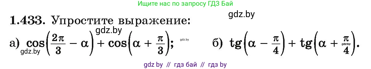 Алгебра, 10 класс Учебник, авторы: Арефьева Ирина Глебовна, Пирютко Ольга Николаевна, издательство Народная асвета, Минск, 2019, голубого цвета, страница 138, номер 1.433, Условие