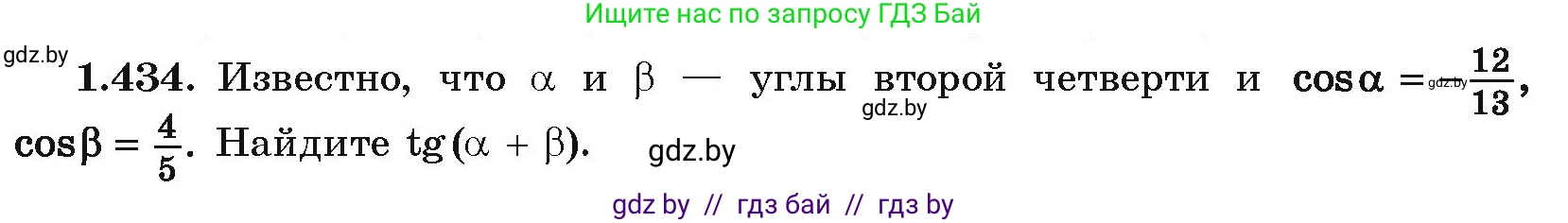Алгебра, 10 класс Учебник, авторы: Арефьева Ирина Глебовна, Пирютко Ольга Николаевна, издательство Народная асвета, Минск, 2019, голубого цвета, страница 138, номер 1.434, Условие