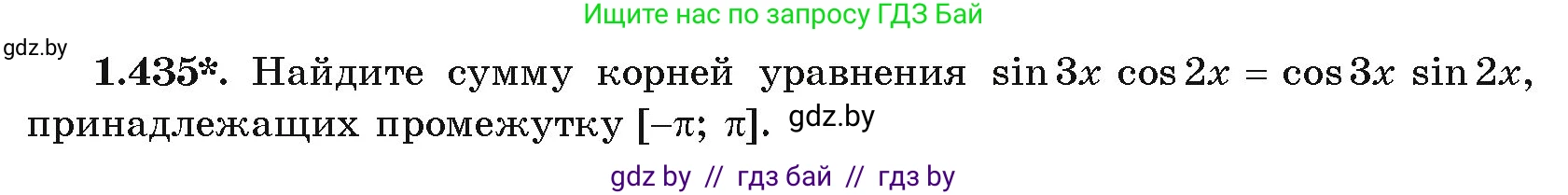 Алгебра, 10 класс Учебник, авторы: Арефьева Ирина Глебовна, Пирютко Ольга Николаевна, издательство Народная асвета, Минск, 2019, голубого цвета, страница 138, номер 1.435, Условие