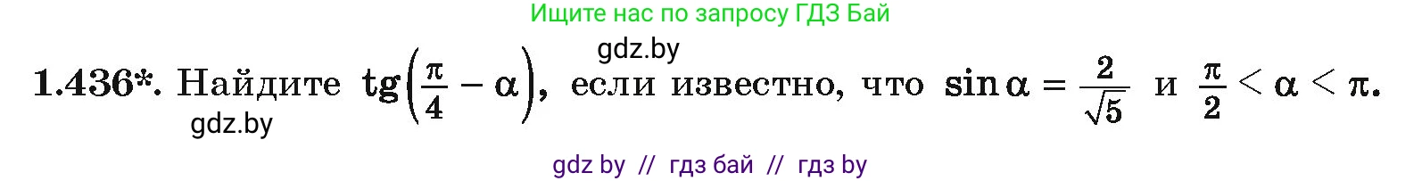 Алгебра, 10 класс Учебник, авторы: Арефьева Ирина Глебовна, Пирютко Ольга Николаевна, издательство Народная асвета, Минск, 2019, голубого цвета, страница 138, номер 1.436, Условие