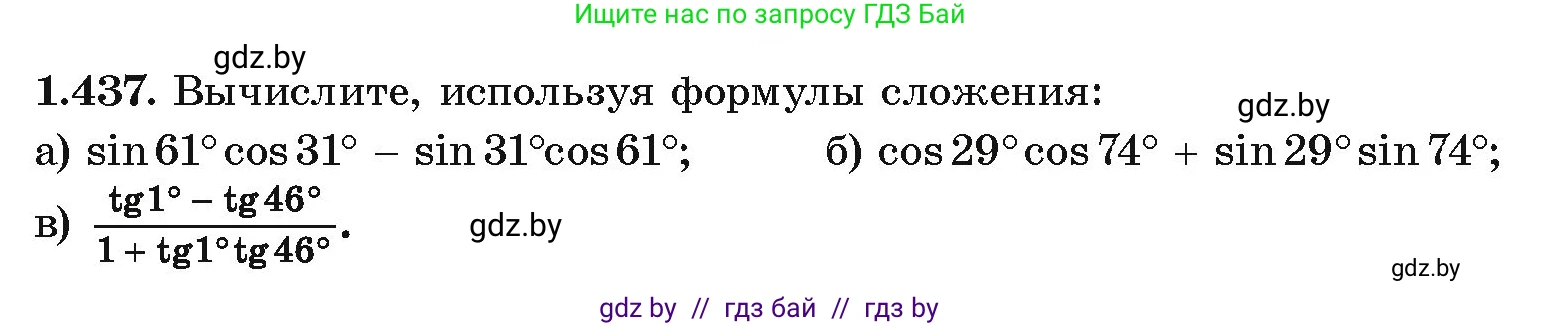 Алгебра, 10 класс Учебник, авторы: Арефьева Ирина Глебовна, Пирютко Ольга Николаевна, издательство Народная асвета, Минск, 2019, голубого цвета, страница 139, номер 1.437, Условие