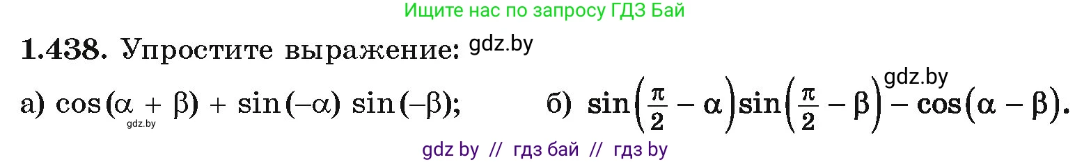 Алгебра, 10 класс Учебник, авторы: Арефьева Ирина Глебовна, Пирютко Ольга Николаевна, издательство Народная асвета, Минск, 2019, голубого цвета, страница 139, номер 1.438, Условие