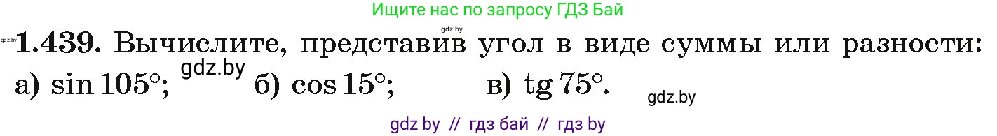 Алгебра, 10 класс Учебник, авторы: Арефьева Ирина Глебовна, Пирютко Ольга Николаевна, издательство Народная асвета, Минск, 2019, голубого цвета, страница 139, номер 1.439, Условие