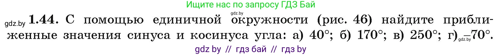 Алгебра, 10 класс Учебник, авторы: Арефьева Ирина Глебовна, Пирютко Ольга Николаевна, издательство Народная асвета, Минск, 2019, голубого цвета, страница 27, номер 1.44, Условие