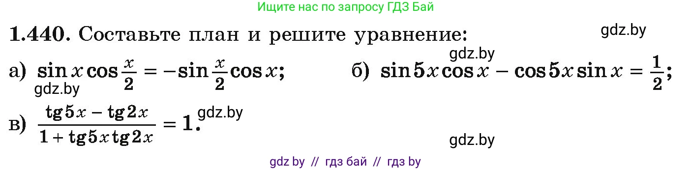 Алгебра, 10 класс Учебник, авторы: Арефьева Ирина Глебовна, Пирютко Ольга Николаевна, издательство Народная асвета, Минск, 2019, голубого цвета, страница 139, номер 1.440, Условие