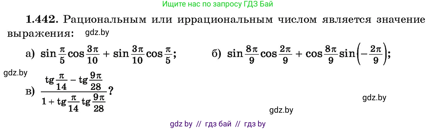 Алгебра, 10 класс Учебник, авторы: Арефьева Ирина Глебовна, Пирютко Ольга Николаевна, издательство Народная асвета, Минск, 2019, голубого цвета, страница 139, номер 1.442, Условие