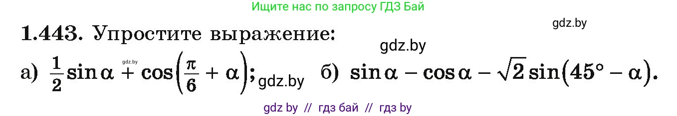 Алгебра, 10 класс Учебник, авторы: Арефьева Ирина Глебовна, Пирютко Ольга Николаевна, издательство Народная асвета, Минск, 2019, голубого цвета, страница 139, номер 1.443, Условие